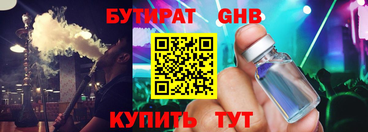 Бутират  Бутират бутик  Вход с VPN  Каменка 
