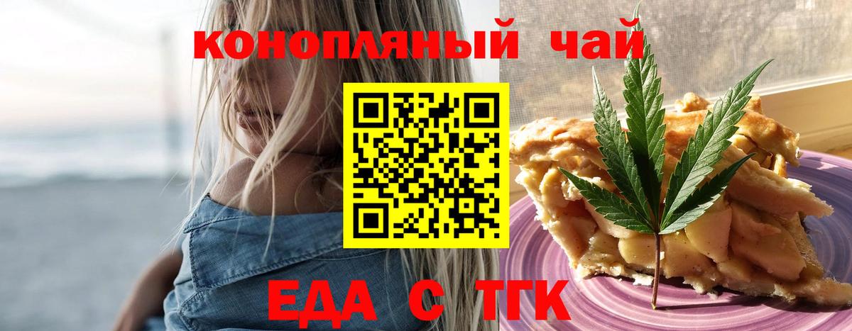 Печенье с ТГК конопля  Вход с VPN  Каменка 