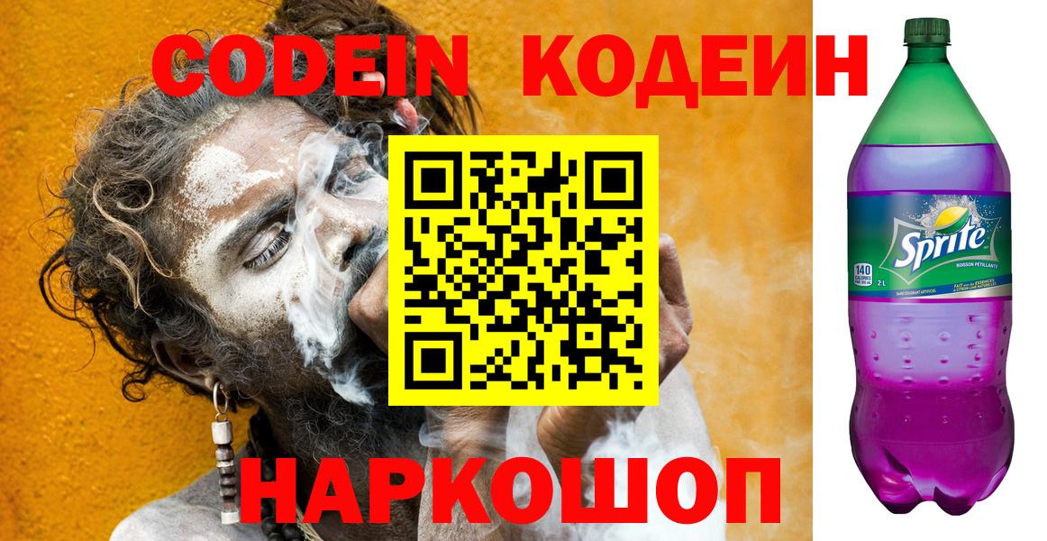 Кодеиновый сироп Lean напиток Lean (лин)  Кодеиновый сироп Lean Purple Drank  Каменка  Вход с VPN 