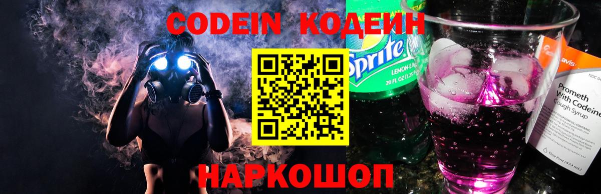 Кодеин напиток Lean (лин) Каменка