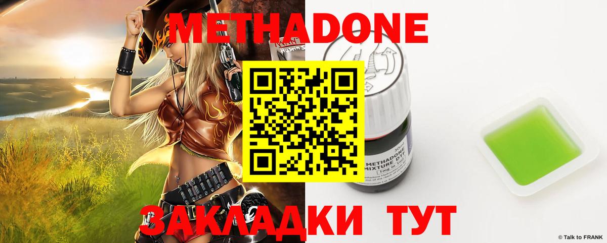 МЕТАДОН methadone  Вход с VPN  Метадон VHQ  Каменка 